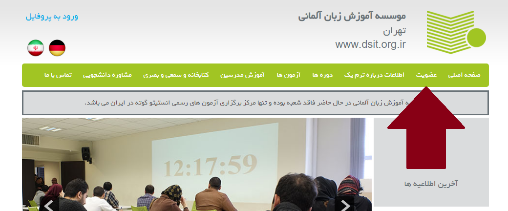 سایت موسسه زبان گوته dsit.org.ir 14 ثبت نام در سایت موسسه زبان گوته