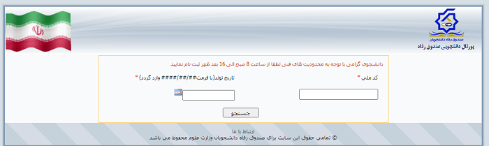 سایت صندوق رفاه دانشجویی swf.ir 17 ثبت نام در پورتال دانشجویی سایت صندوق رفاه