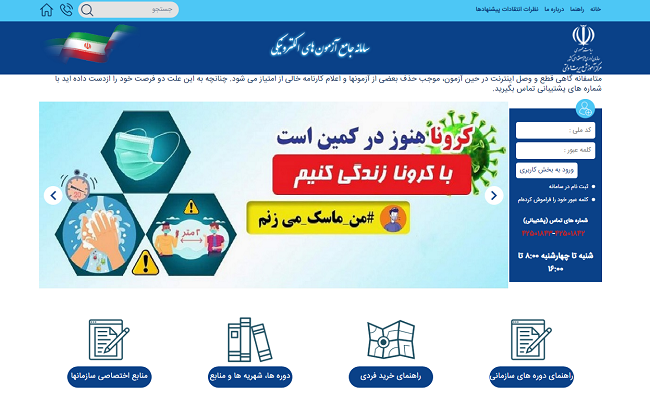 سامانه آزمون توجیهی بدو خدمت azmoon.smtc.ac.ir 12 سامانه آزمون توجیهی بدو خدمت