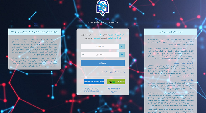 سامانه شمیم دانشگاه فرهنگیان shamim.cfu.ac.ir 12 سامانه شمیم دانشگاه فرهنگیان