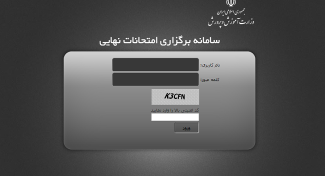 سامانه فاینال امتحانات نهایی final2.medu.ir 11 سامانه فاینال امتحان نهایی final2.medu.ir