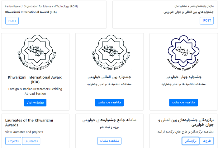 سایت جشنواره خوارزمی khwarizmi.ir 12 سایت جشنواره خوارزمی