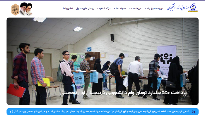 سایت صندوق رفاه دانشجویی swf.ir 12 سایت صندوق رفاه دانشجویی