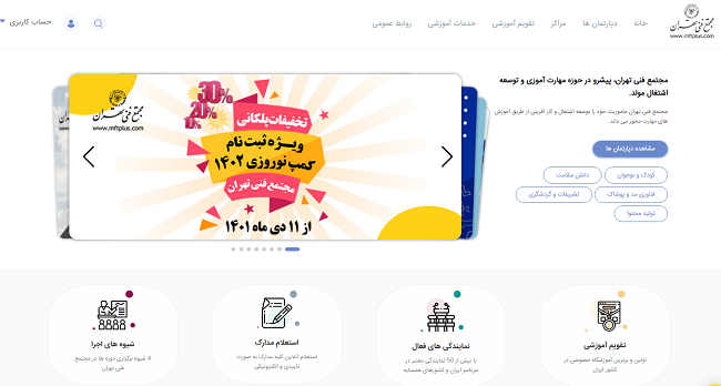 سایت مجتمع فنی تهران mftplus.com 12 سایت مجتمع فنی تهران