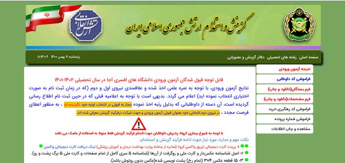 سایت گزینش آجا www.gozinesh.aja.ir 12 سایت گزینش آجا
