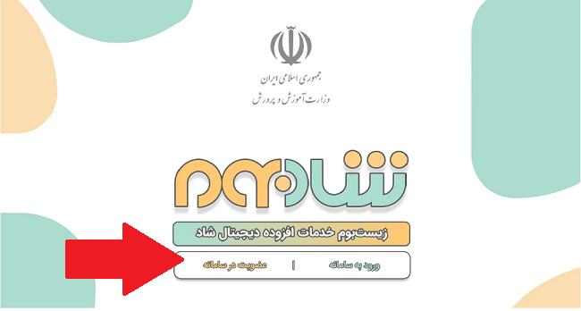 سایت شاد بوم shadboom.medu.ir 15 عضویت در سایت شادبوم