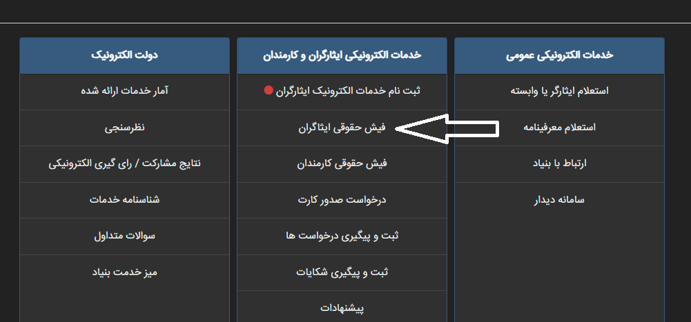 سامانه فیش حقوقی جانبازان isaarit.isaar.ir 15 فیش حقوقی ایثاگران