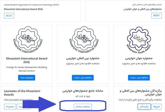 سایت جشنواره خوارزمی khwarizmi.ir 13 مشاهده سامانه در سایت جشنواره خوارزمی