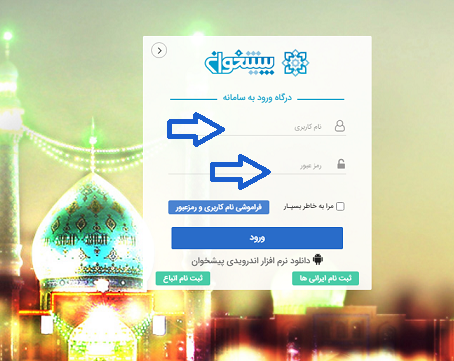 سامانه نجاح حوزه علمیه login.ismc.ir 13 نام کاربری و رمز عبور سامانه نجاح