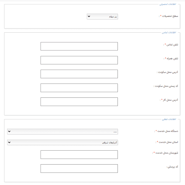 سامانه آزمون توجیهی بدو خدمت azmoon.smtc.ac.ir 15 نحوه ثبت نام در سامانه آزمون توجیهی بدو خدمت