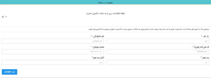 سامانه جامع آزمون گردشگری edutourism.mcth.ir 16 نحوه ثبت نام در سامانه جامع آزمون گردشگری