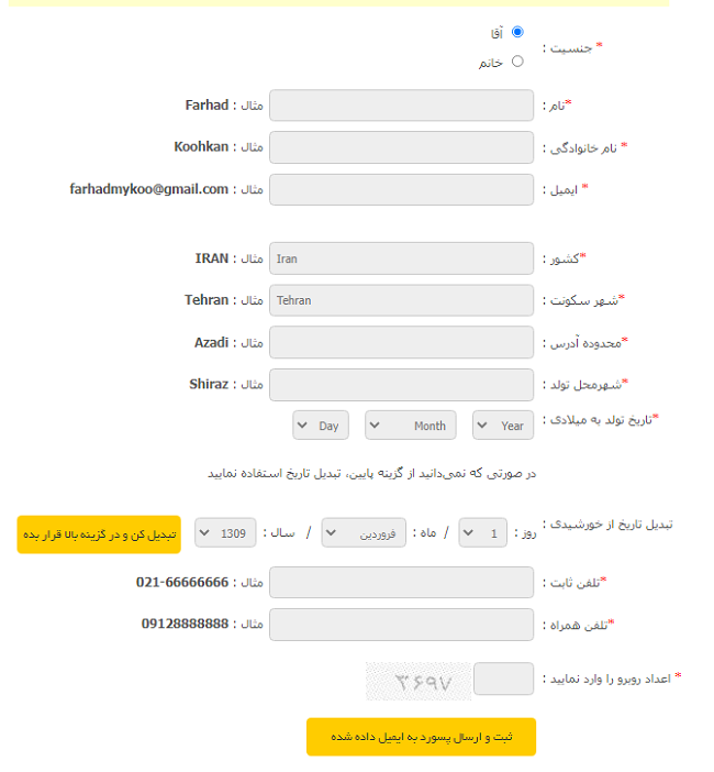 سایت موسسه زبان گوته dsit.org.ir 15 نحوه ثبت نام در سایت موسسه زبان گوته