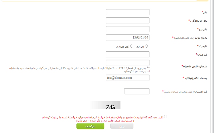 سایت پاسخگویی سازمان سنجش request.sanjesh.org 17 نحوه عضویت در سیستم پاسخگویی سازمان سنجش