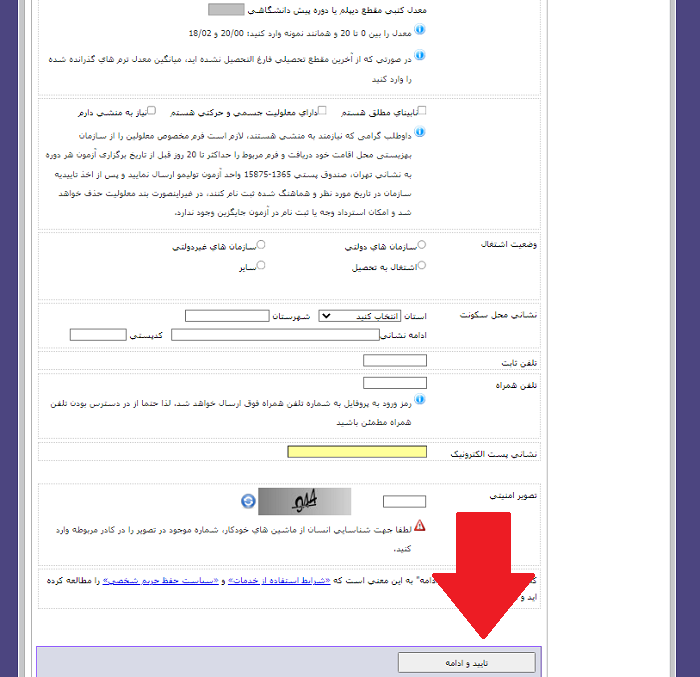 ثبت نام آزمون تولیمو TOLIMO 17 نحوه ورود اطلاعات در سامانه آزمون تولیمو