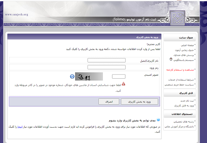 ثبت نام آزمون تولیمو TOLIMO 20 نحوه ورود به حساب کاربری در سایت آزمون تولیمو