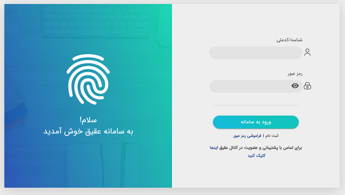 سامانه عقیق aghigh.ayandehsazan.ir 14 نحوه ورود به سامانه عقیق