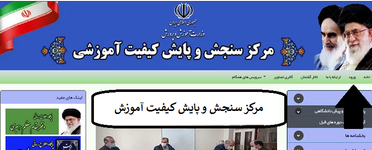 سایت مرکز سنجش و پایش کیفیت آموزشی aee.medu.ir 14 ورود به سایت سنجش و پایش کیفیت آموزش