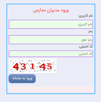 سامانه بزرگداشت مقام معلم htd.medu.ir 16 نحوه ورودمدیران مدارس به حساب کاربری سامانه بزرگداشت مقام معلم