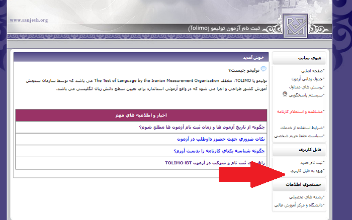 ثبت نام آزمون تولیمو TOLIMO 19 ورود به حساب کاربری در سایت آزمون تولیمو