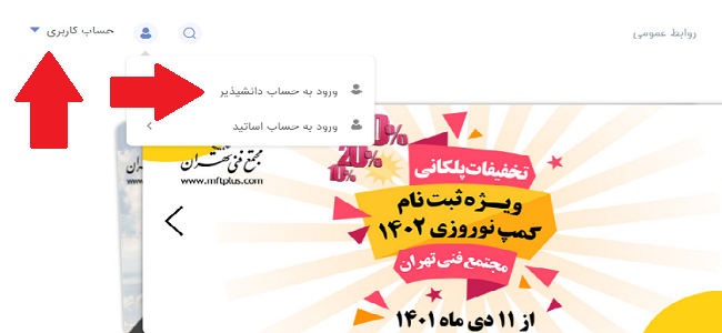 سایت مجتمع فنی تهران mftplus.com 13 ورود به حساب کاربری در سایت مجتمع فنی تهران