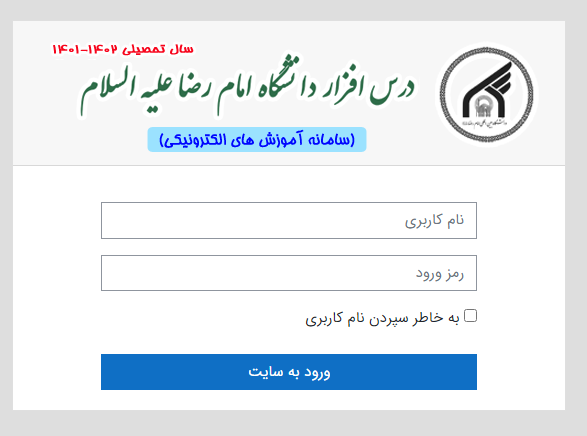 سامانه درسا دانشگاه امام رضا darsa.imamreza.ac.ir - ورود به سایت درسا 15 ورود به حساب کاربری سامانه درسا