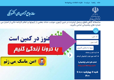 سامانه آزمون توجیهی بدو خدمت azmoon.smtc.ac.ir 13 ورود به سامانه آزمون توجیهی بدو خدمت