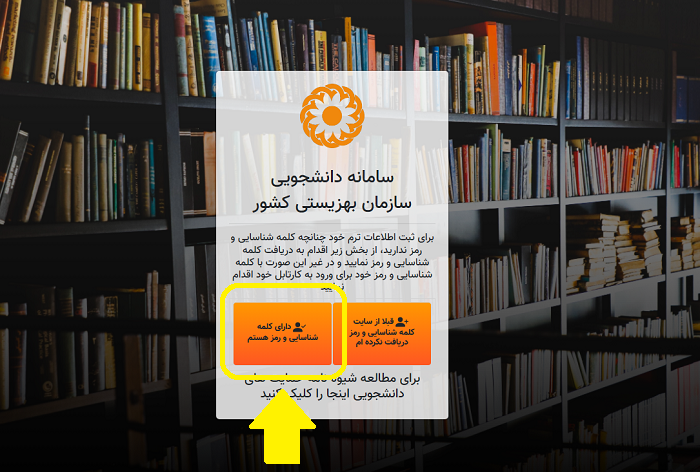 سامانه دانشجویی بهزیستی student.behzisti.net 13 ورود به سامانه دانشجویی بهزیستی