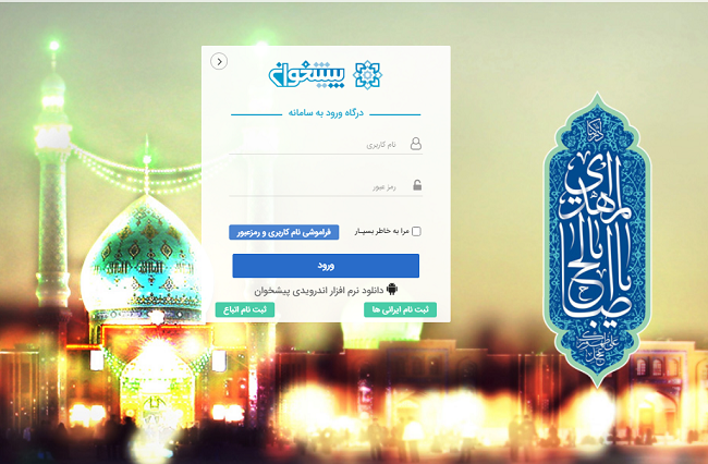 سامانه نجاح حوزه علمیه login.ismc.ir 12 ورود به سامانه نجاح حوزه علمیه