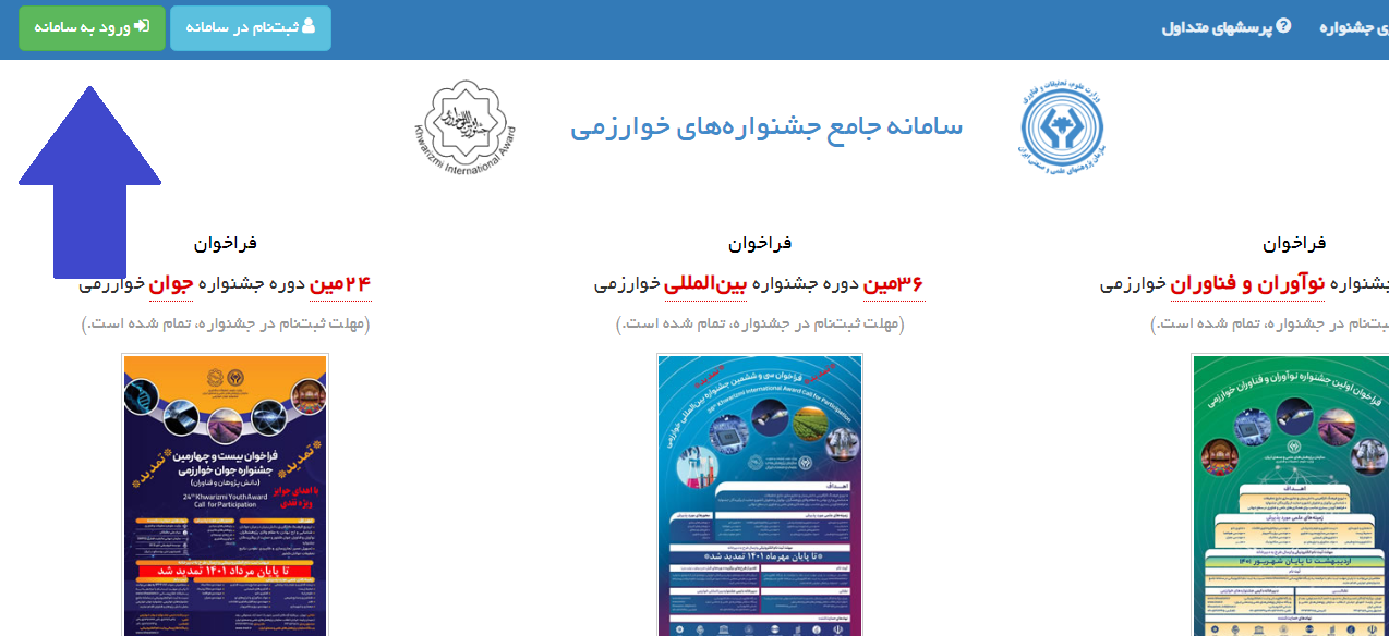 سایت جشنواره خوارزمی khwarizmi.ir 14 ورود به سایت جشنواره خوارزمی
