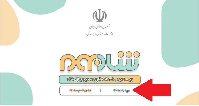 سایت شاد بوم shadboom.medu.ir 13 ورود به سایت شادبوم