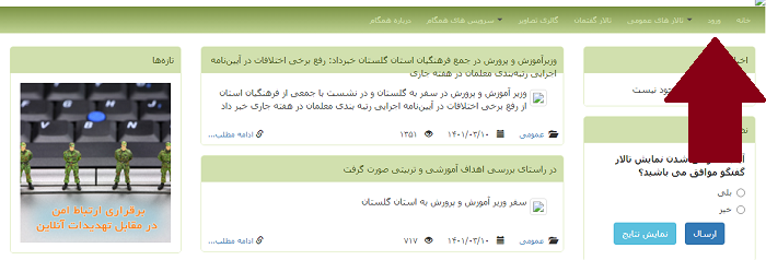 سایت سامانه طرح شهاب مدارس ۱۴۰۳ 13 ورود به سایت طرح شهاب