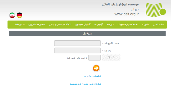 سایت موسسه زبان گوته dsit.org.ir 13 ورود به سایت موسسه زبان گوته