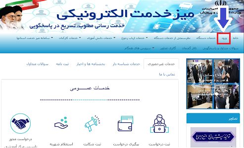 میز خدمت الکترونیکی آموزش و پرورش eservice.medu.ir 15 ورود به میز خدمت الکترونیکی آموزش و پرورش eservice.medu.ir