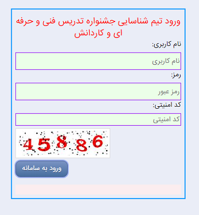 سامانه بزرگداشت مقام معلم htd.medu.ir 17 نحوه ورود تیم شناسایی جشنواره به حساب کاربری سامانه بزرگداشت مقام معلم