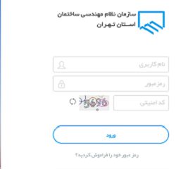 سامانه سازندگان sazandegan.tceo.ir 13 تکمیل حساب کاربری سامانه سازندگان