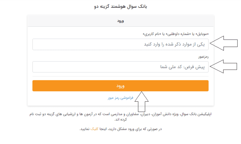سایت دریافت کارنامه گزینه دو gozine2 13 راهنمایی دریافت کارنامه گزینه دو
