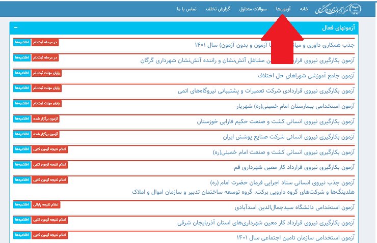 سایت آزمون جهاد دانشگاهی hrtc.ir 14 ثبت نام در آزمون های استخدامی سایت آزمون جهاد دانشگاهی