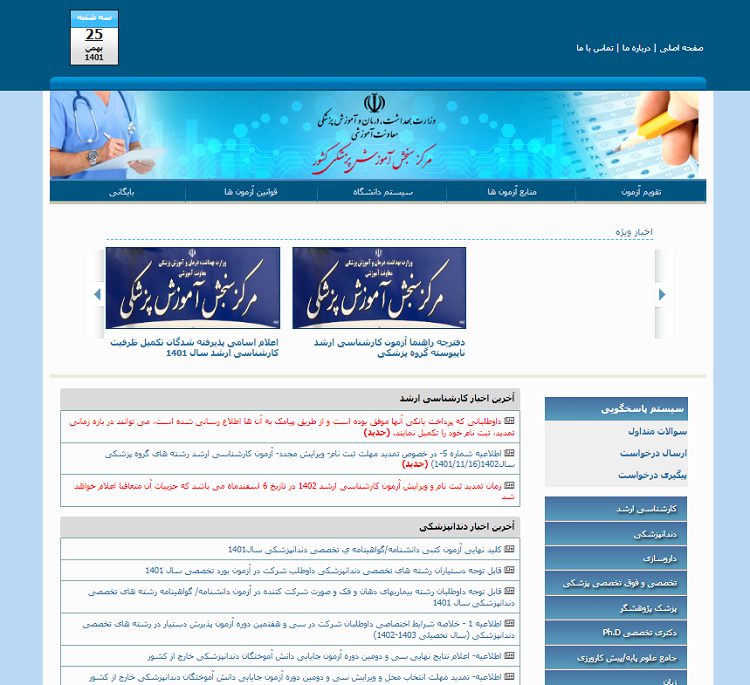 اعلام نتایج آزمون دکتری وزارت بهداشت 1402 13 سایت ثبت نام دکتری وزارت بهداشت