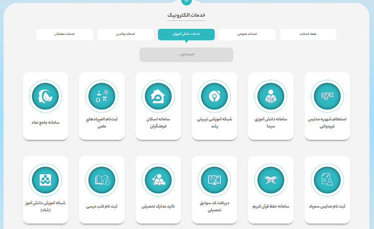 سایت آموزش و پرورش استان سمنان semnan.medu.ir 14 خدمات الکترونیک مربوط به دانش آموزان در سایت آموزش و پرورش خوزستان