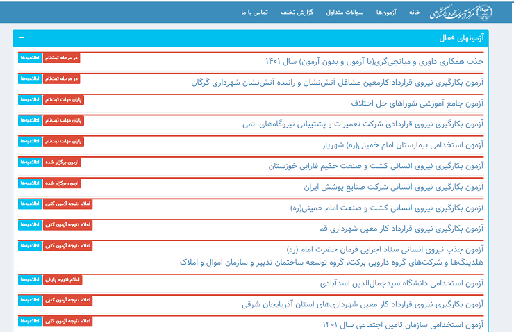 سایت آزمون جهاد دانشگاهی hrtc.ir 12 سایت آزمون جهاد دانشگاهی