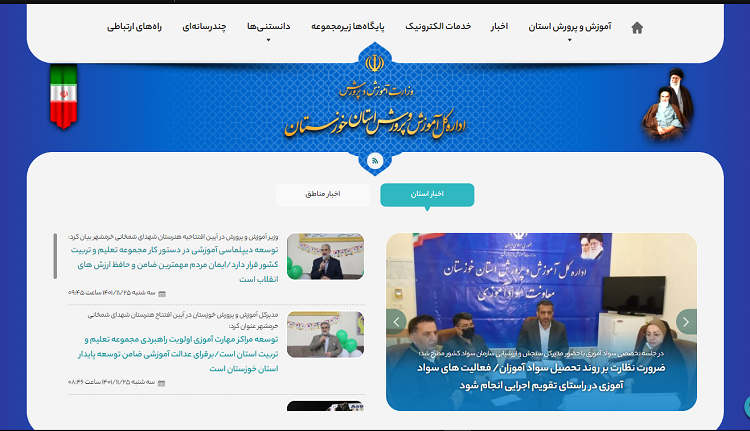 سایت آموزش و پرورش خوزستان khouz.medu.gov.ir 12 سایت آموزش و پرورش استان خوزستان
