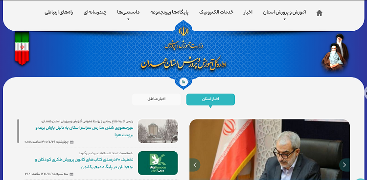 سایت آموزش و پرورش استان همدان hamedan.medu.gov.ir 12 سایت آموزش و پرورش استان همدان