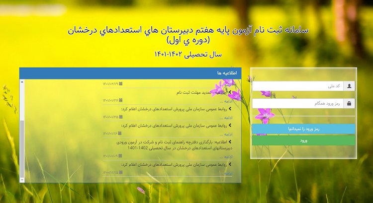 سایت تیزهوشان ششم به هفتم hoosh.medu.ir 12 سایت تیزهوشان ششم به هفتم