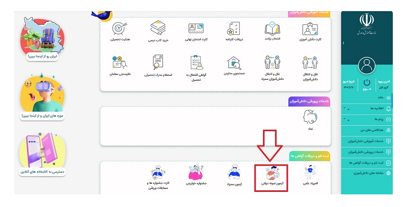 سایت ثبت نام مدارس نمونه دولتی my.medu.ir 12 %D8%B3%D8%A7%DB%8C%D8%AA %D8%AB%D8%A8%D8%AA %D9%86%D8%A7%D9%85 %D9%85%D8%AF%D8%A7%D8%B1%D8%B3 %D9%86%D9%85%D9%88%D9%86%D9%87 %D8%AF%D9%88%D9%84%D8%AA%DB%8C 1402 my.medu .ir
