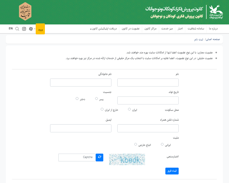 سایت کانون پرورش فکری کودکان و نوجوانان kpf.ir 16 عضویت در سایت کانون پرورش فکری کودکان و نوجوانان