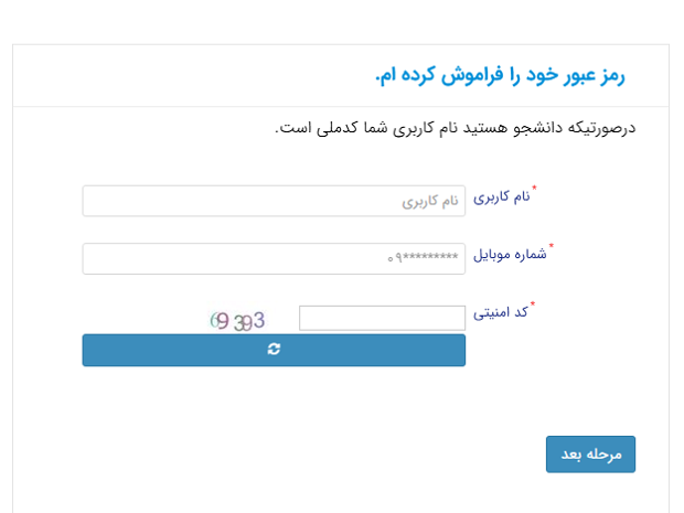 سامانه جدید صندوق رفاه دانشجویان refah swf ir 16 فراموش کردن رمز عبور در سامانه جدید صندوق رفاه دانشجویان