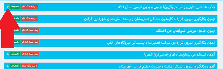 سایت آزمون جهاد دانشگاهی hrtc.ir 16 نحوه ثبت نام در آزمون استخدامی سایت آزمون جهاد دانشگاهی