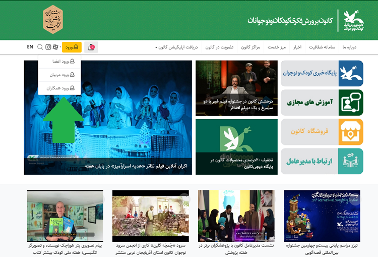 سایت کانون پرورش فکری کودکان و نوجوانان kpf.ir 14 نحوه ورود به سایت کانون پرورش فکری کودکان و نوجوانان