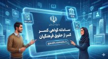 گواهی کسر از حقوق فرهنگیان www.medusp.ir 16 گواهی کسر از حقوق فرهنگیان www.medusp.ir