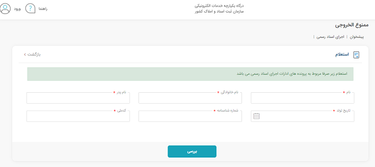 سامانه استعلام ممنوع الخروجی my.ssaa.ir 14 استعلام ممنوع الخروجی با کد ملی